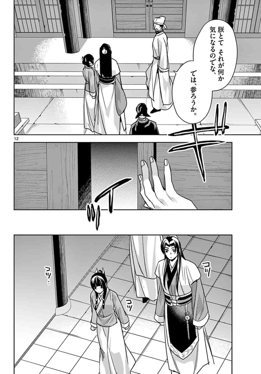 薬屋のひとりごと (KURATA Mi - raw - 第43話 - https://jpee.aabb.to/JPEE/26938/fliwvxojicm.jpg