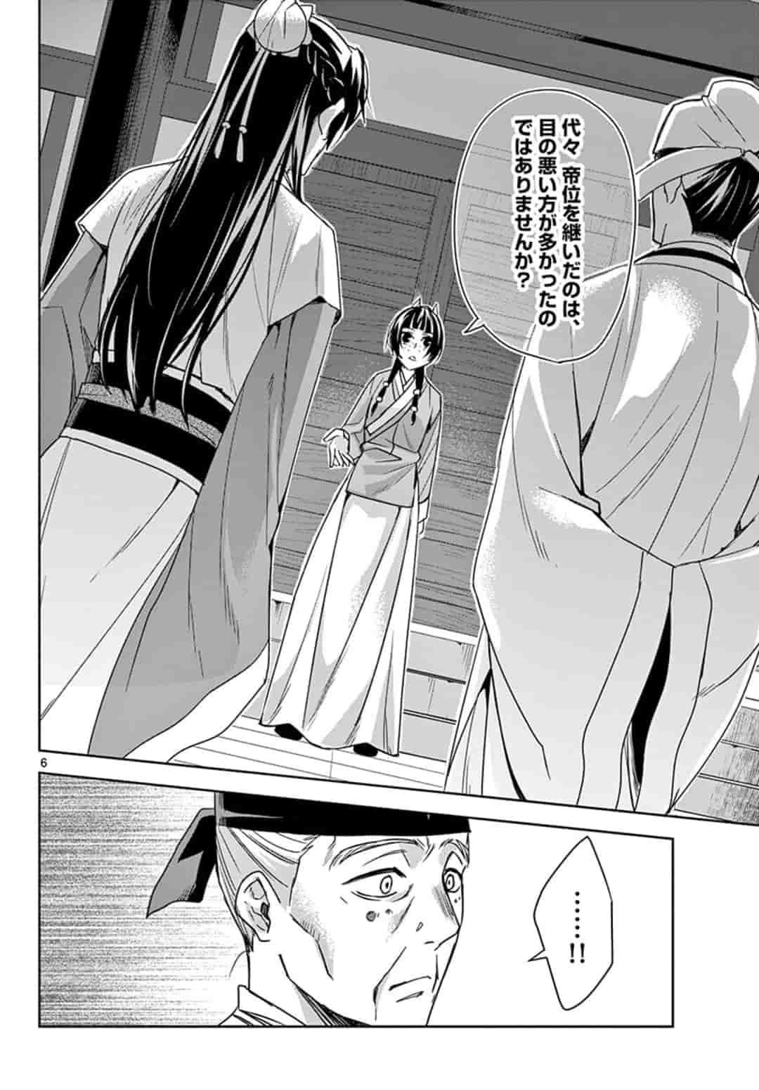 薬屋のひとりごと (KURATA Mi - raw - 第43話 - https://jpee.aabb.to/JPEE/26938/p0haqjoxqzc.jpg