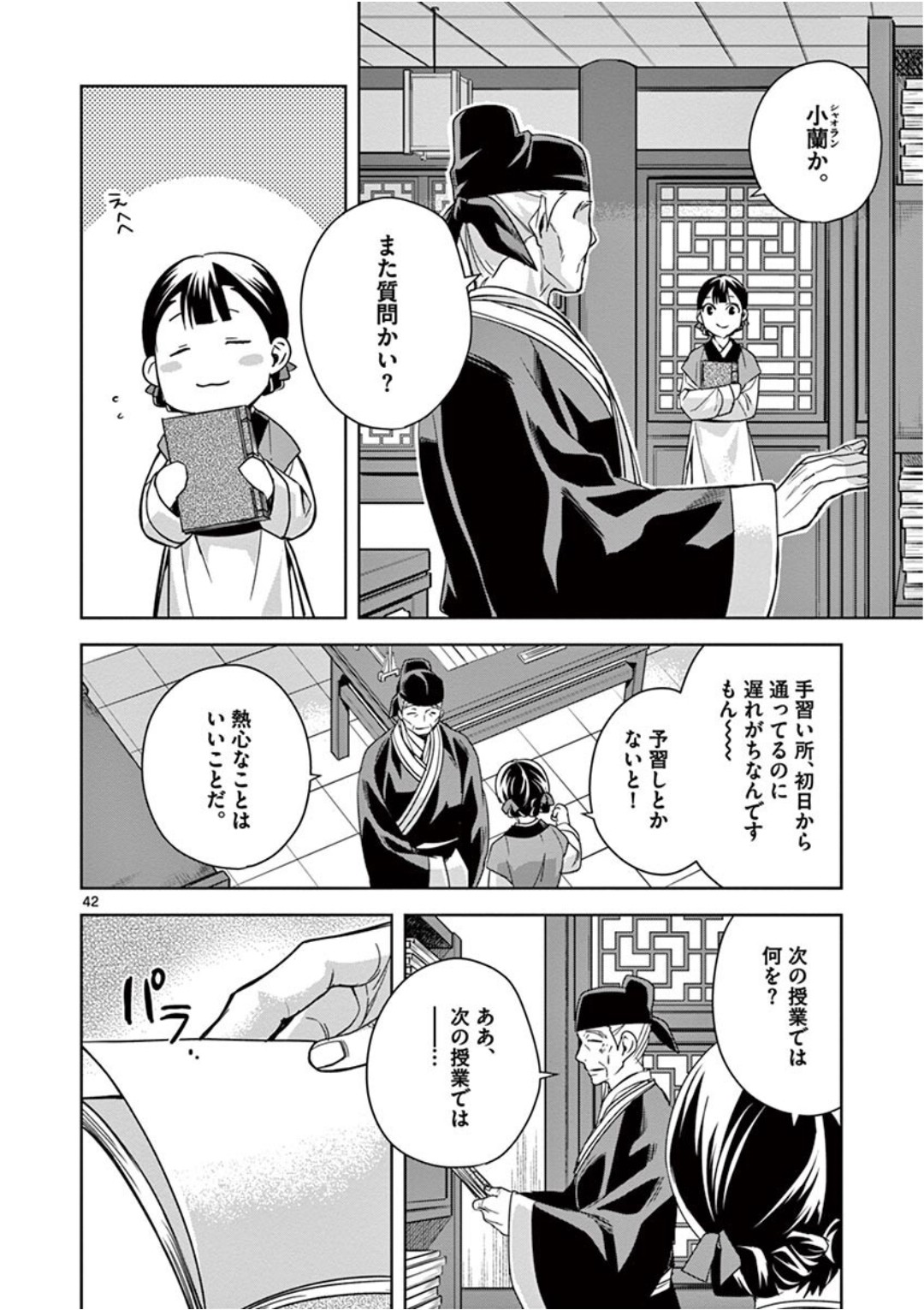薬屋のひとりごと (KURATA Mi - raw - 第41話 - https://jpee.aabb.to/JPEE/26939/0nwuj4bwcrq.jpg