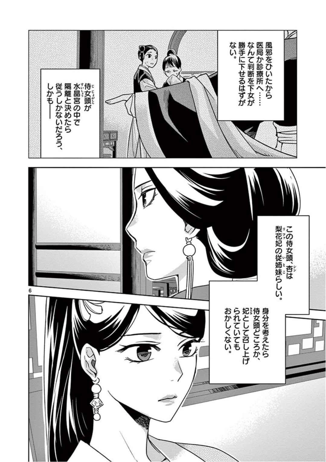 薬屋のひとりごと (KURATA Mi - raw - 第41話 - https://jpee.aabb.to/JPEE/26939/2fuw2g5d0o5.jpg