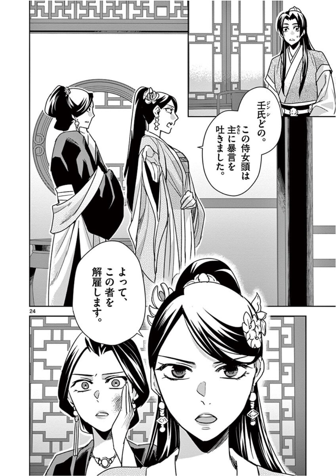 薬屋のひとりごと (KURATA Mi - raw - 第41話 - https://jpee.aabb.to/JPEE/26939/3a325ojsd3i.jpg
