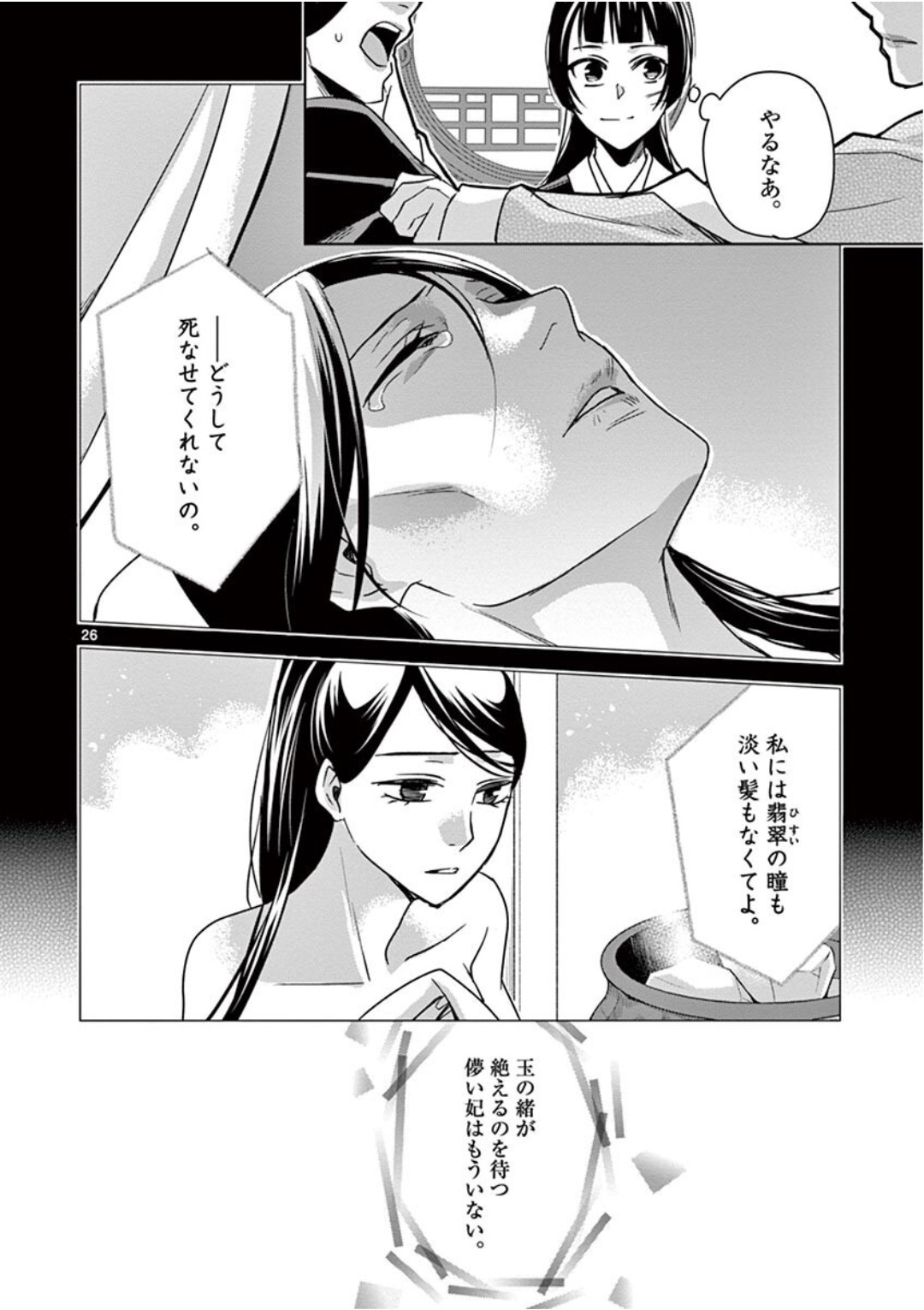 薬屋のひとりごと (KURATA Mi - raw - 第41話 - https://jpee.aabb.to/JPEE/26939/3odgdpfkppd.jpg