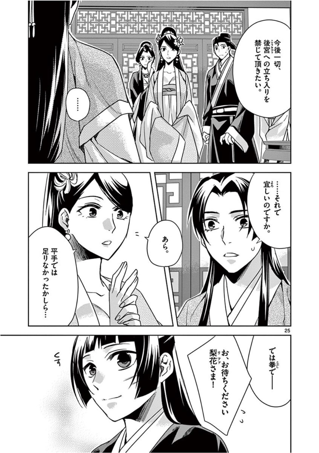 薬屋のひとりごと (KURATA Mi - raw - 第41話 - https://jpee.aabb.to/JPEE/26939/3yvogt5mix2.jpg
