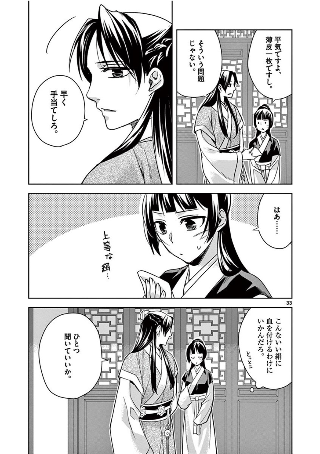 薬屋のひとりごと (KURATA Mi - raw - 第41話 - https://jpee.aabb.to/JPEE/26939/5lw04ieshhm.jpg