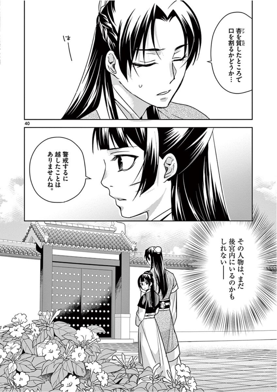薬屋のひとりごと (KURATA Mi - raw - 第41話 - https://jpee.aabb.to/JPEE/26939/aamdv5rlwxq.jpg