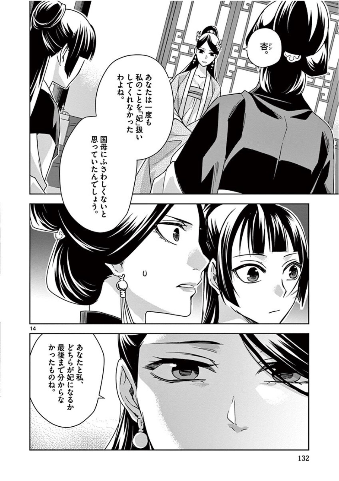 薬屋のひとりごと (KURATA Mi - raw - 第41話 - https://jpee.aabb.to/JPEE/26939/bp5mk24gmgq.jpg