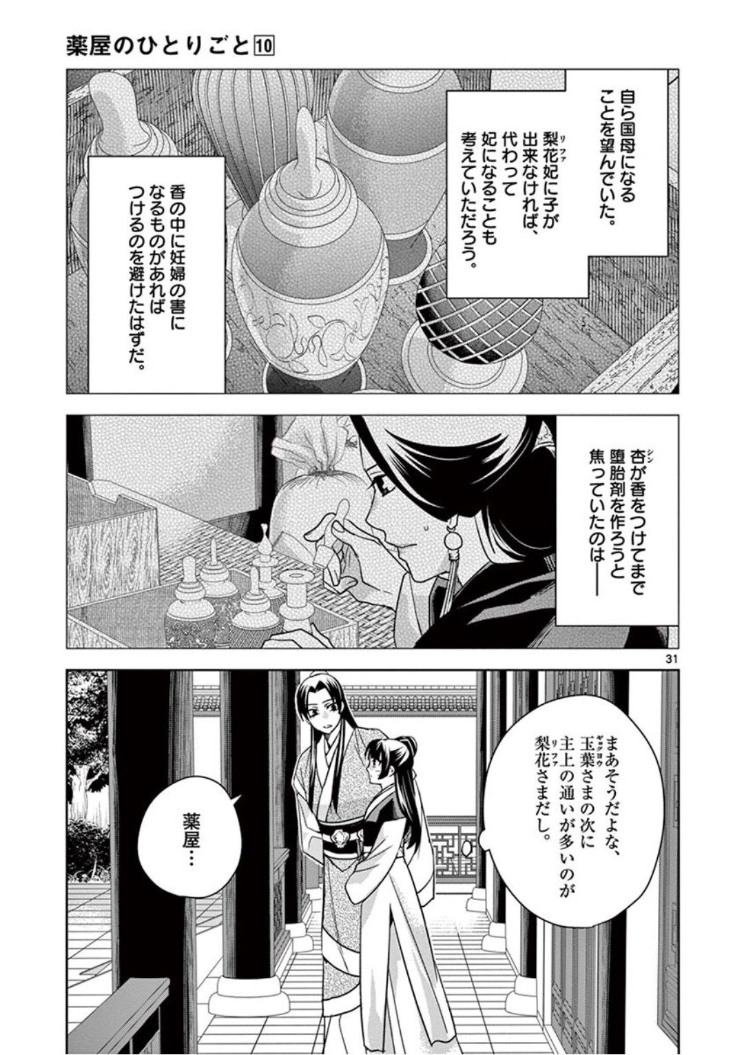 薬屋のひとりごと (KURATA Mi - raw - 第41話 - https://jpee.aabb.to/JPEE/26939/bszm0ovzprv.jpg