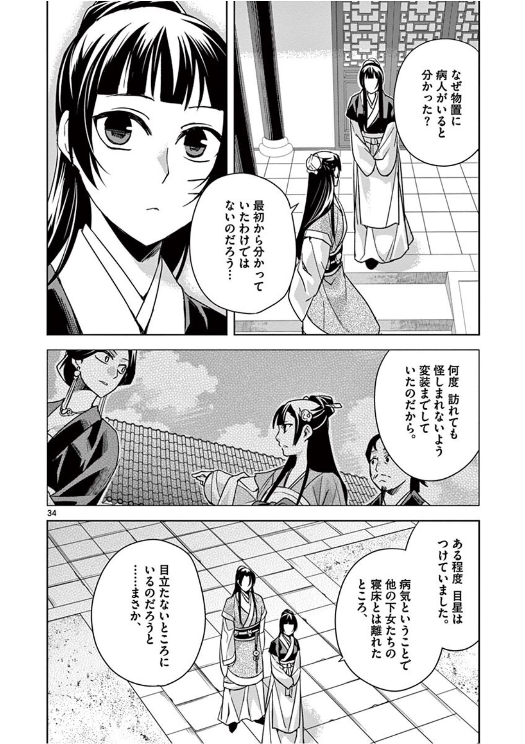 薬屋のひとりごと (KURATA Mi - raw - 第41話 - https://jpee.aabb.to/JPEE/26939/cgcch4xhyws.jpg