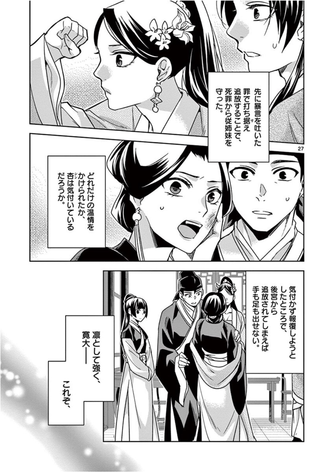 薬屋のひとりごと (KURATA Mi - raw - 第41話 - https://jpee.aabb.to/JPEE/26939/deybkaknmio.jpg