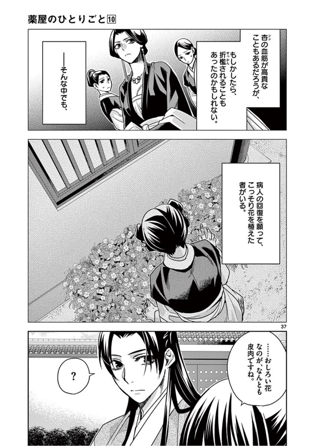 薬屋のひとりごと (KURATA Mi - raw - 第41話 - https://jpee.aabb.to/JPEE/26939/ehwm4w5bovz.jpg