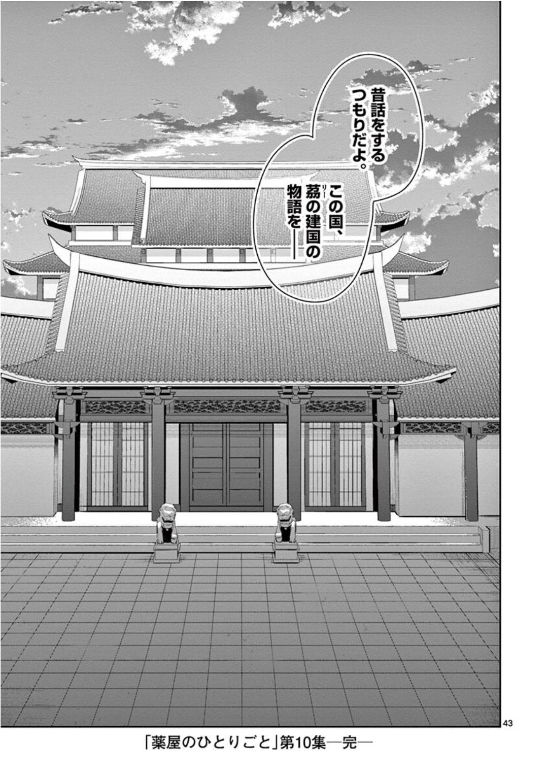 薬屋のひとりごと (KURATA Mi - raw - 第41話 - https://jpee.aabb.to/JPEE/26939/ezyo2brhwvx.jpg