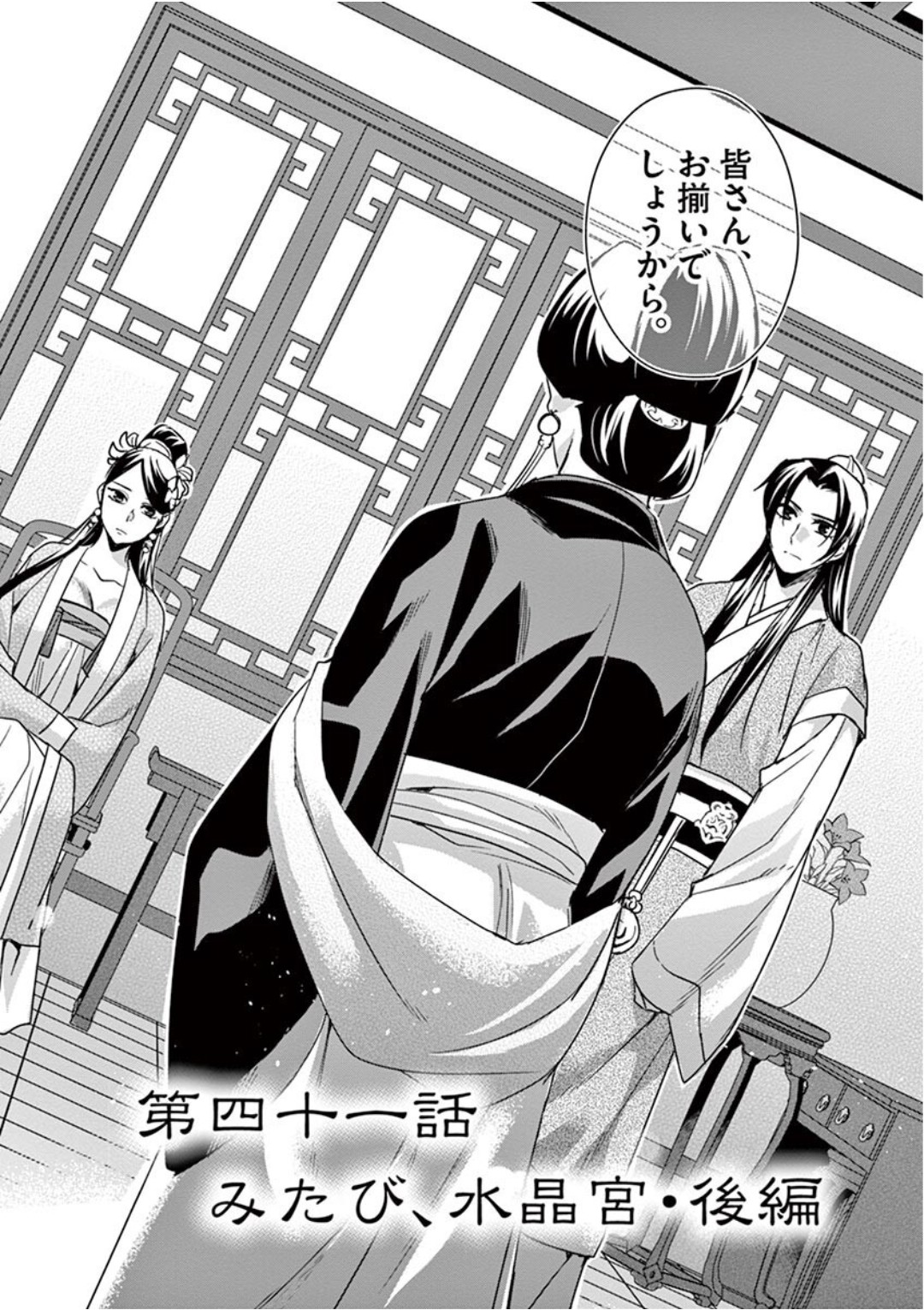 薬屋のひとりごと (KURATA Mi - raw - 第41話 - https://jpee.aabb.to/JPEE/26939/gjz2olavgxf.jpg