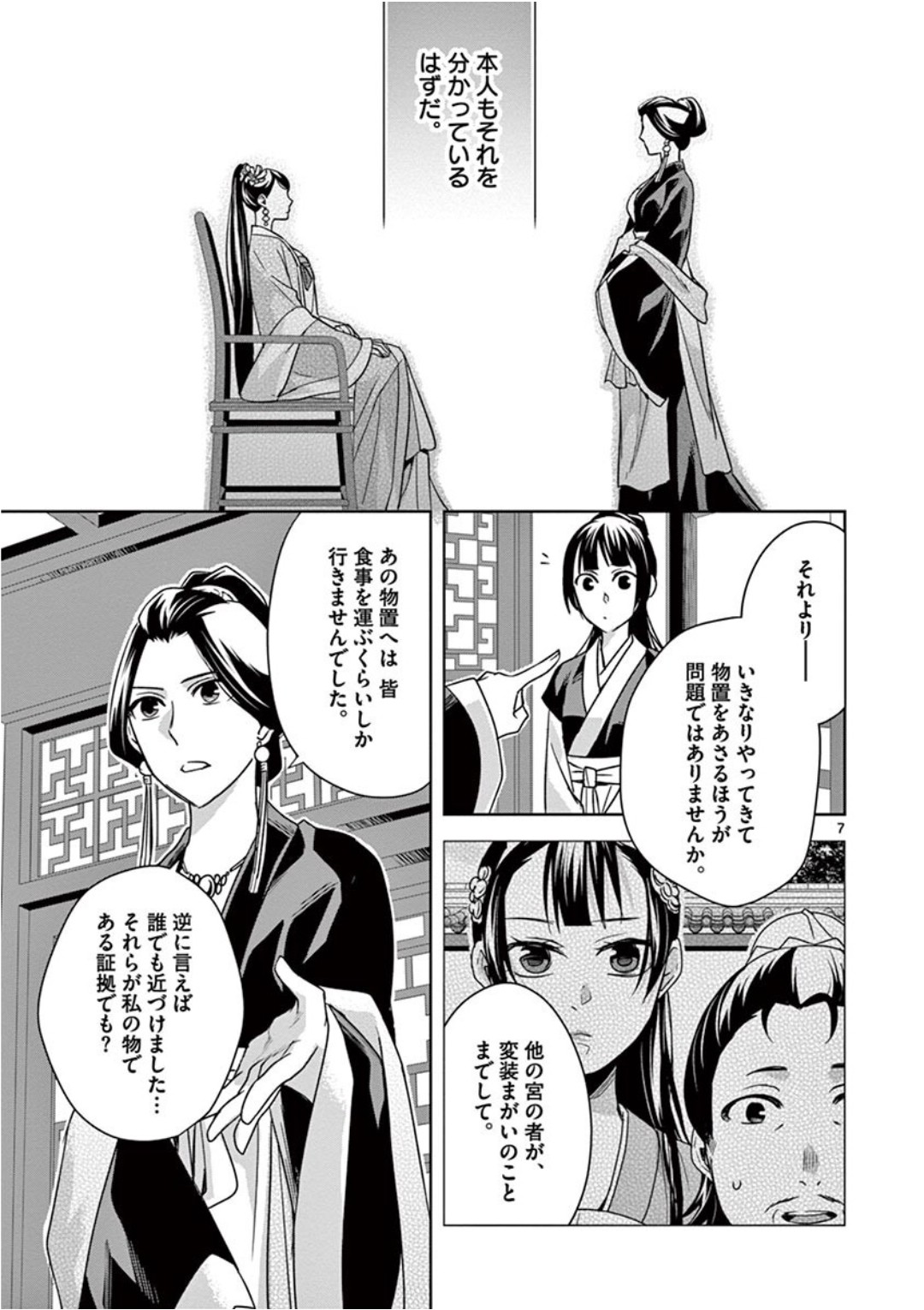 薬屋のひとりごと (KURATA Mi - raw - 第41話 - https://jpee.aabb.to/JPEE/26939/gm3lxeqg2rn.jpg