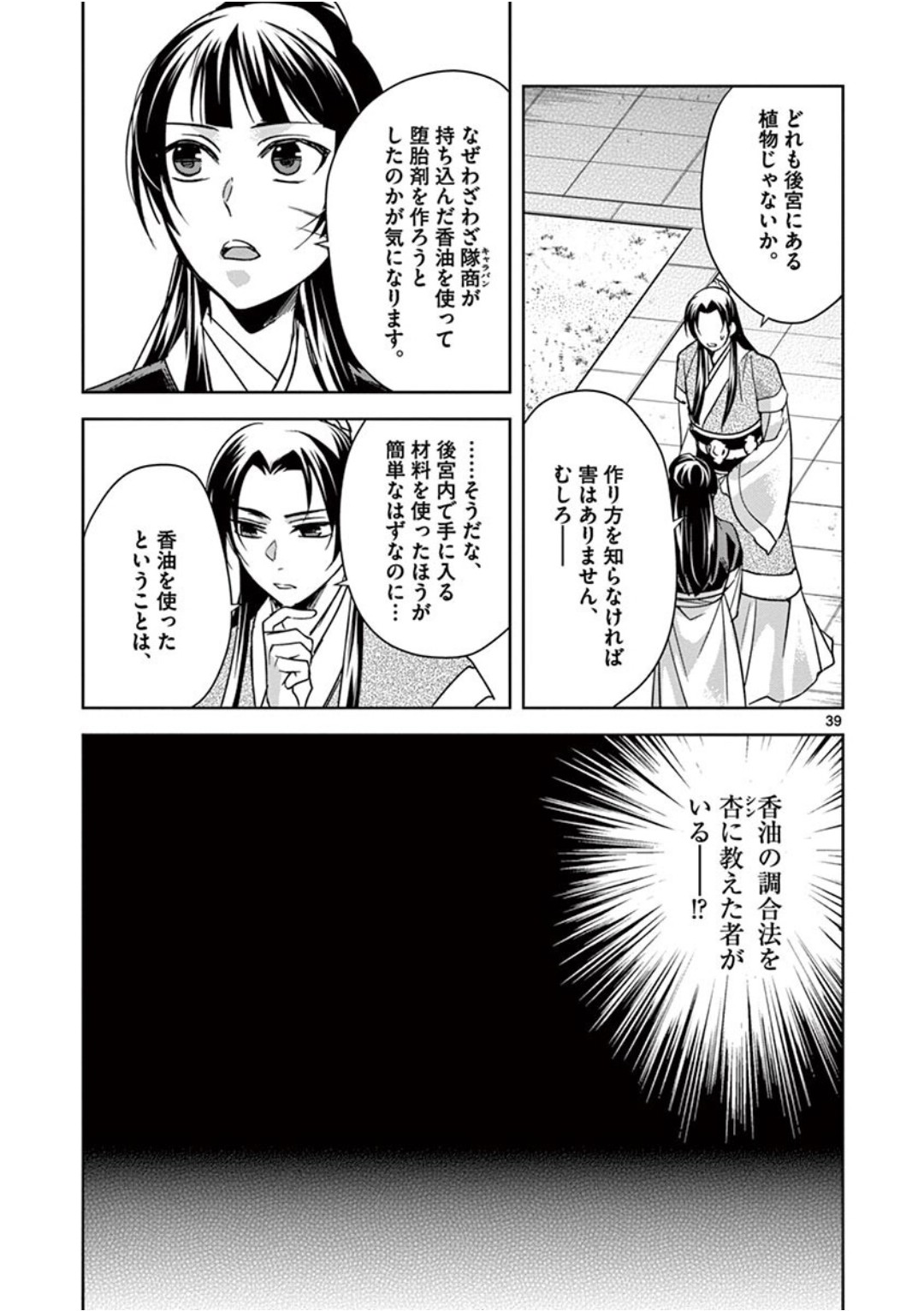 薬屋のひとりごと (KURATA Mi - raw - 第41話 - https://jpee.aabb.to/JPEE/26939/h5yb4suuyia.jpg