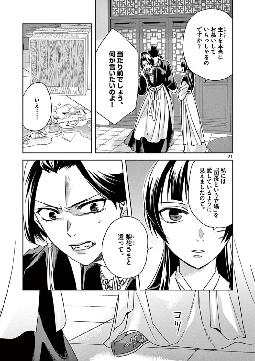 薬屋のひとりごと (KURATA Mi - raw - 第41話 - https://jpee.aabb.to/JPEE/26939/lxmbmgbj1fj.jpg