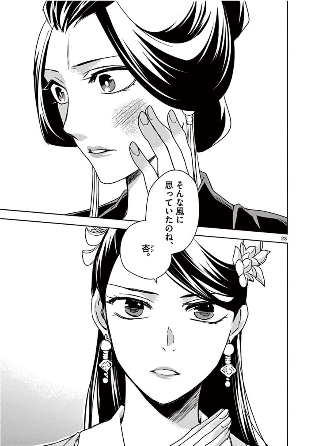 薬屋のひとりごと (KURATA Mi - raw - 第41話 - https://jpee.aabb.to/JPEE/26939/n1vrkpnc13y.jpg