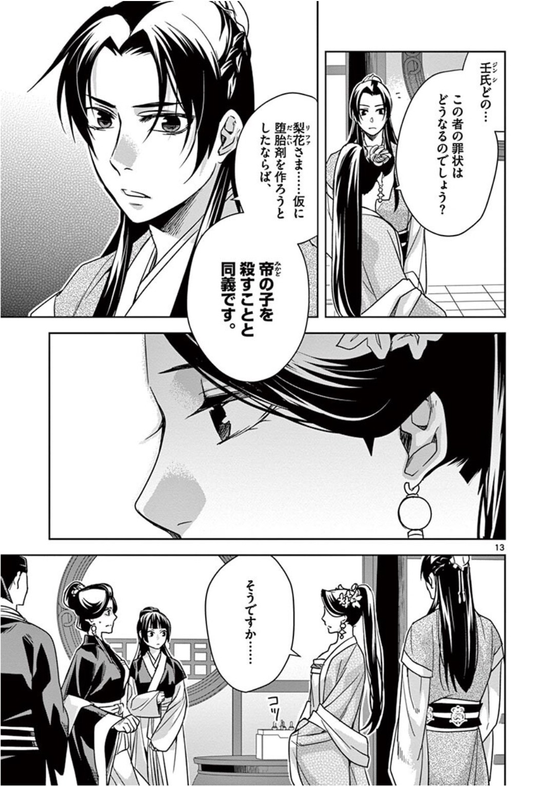 薬屋のひとりごと (KURATA Mi - raw - 第41話 - https://jpee.aabb.to/JPEE/26939/ng4vdlumgvp.jpg