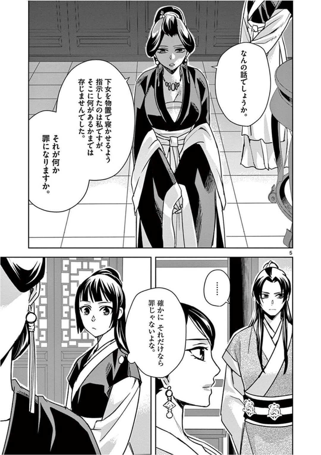薬屋のひとりごと (KURATA Mi - raw - 第41話 - https://jpee.aabb.to/JPEE/26939/nx0enadulvq.jpg