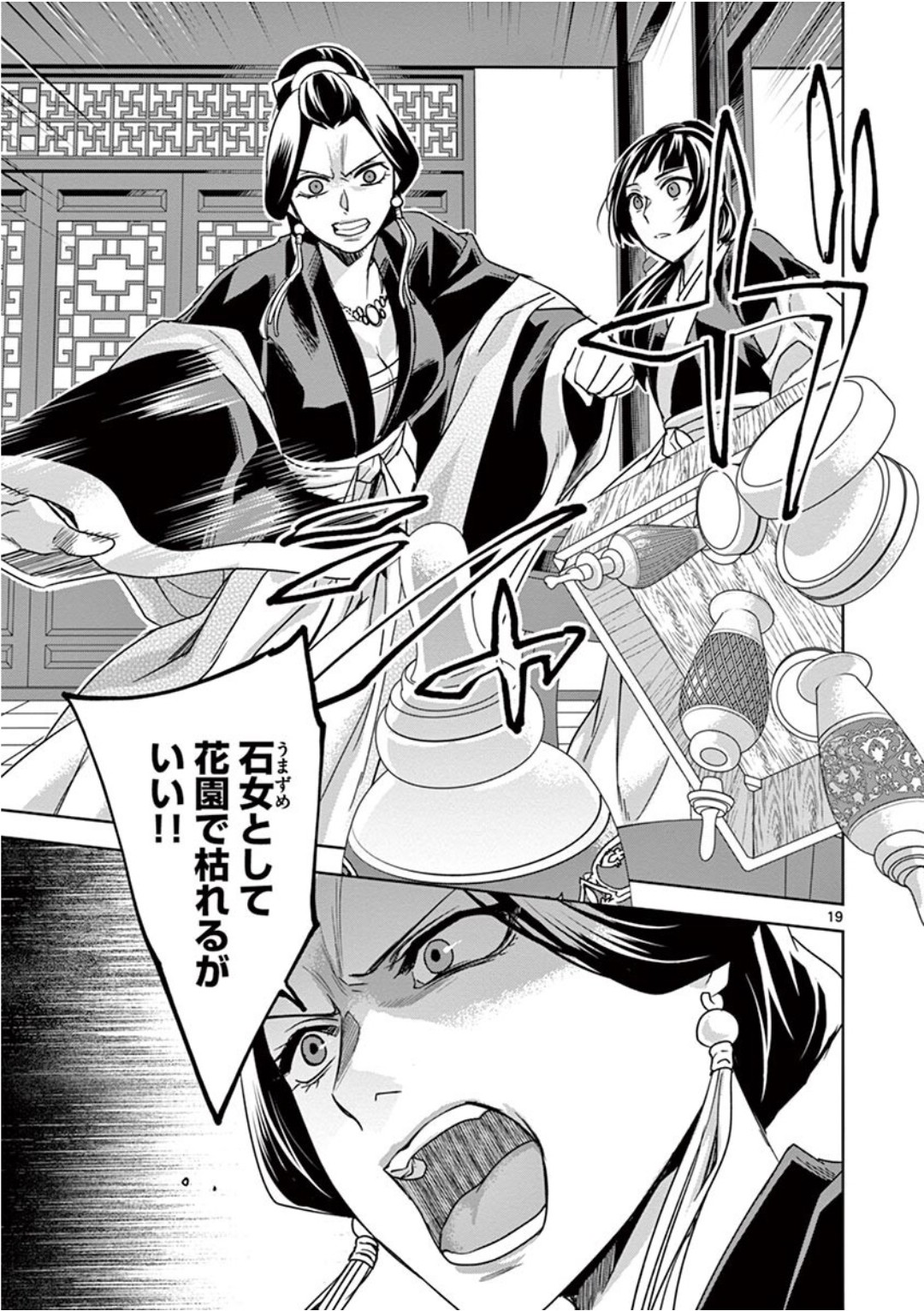 薬屋のひとりごと (KURATA Mi - raw - 第41話 - https://jpee.aabb.to/JPEE/26939/o0zbogfhn33.jpg