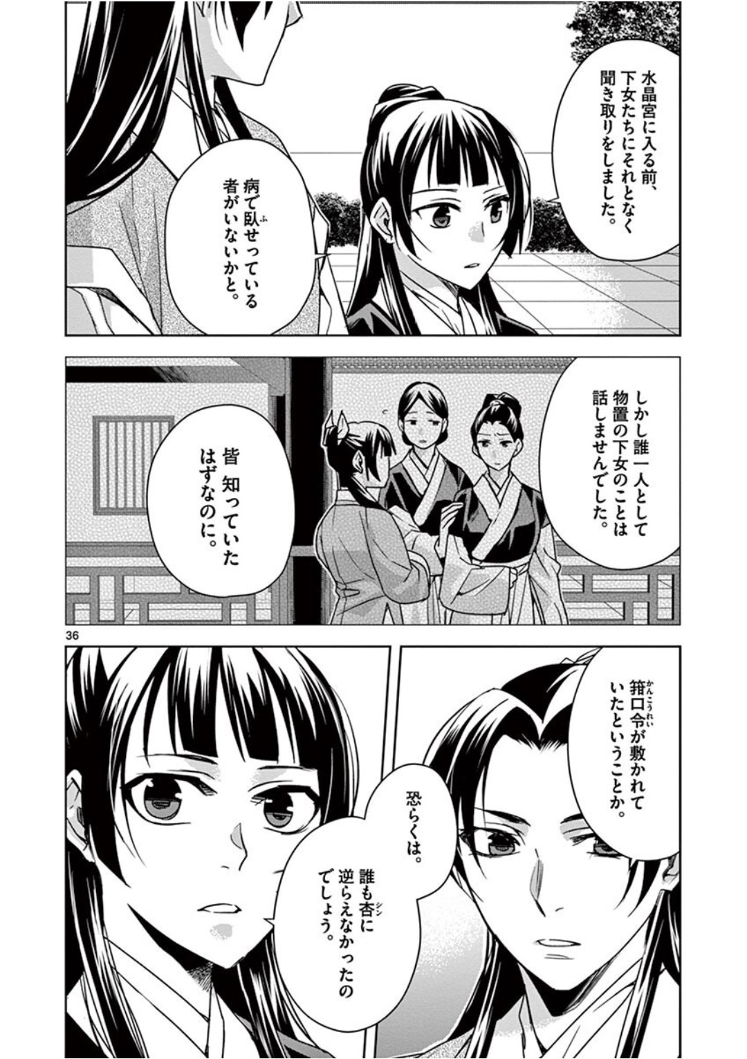 薬屋のひとりごと (KURATA Mi - raw - 第41話 - https://jpee.aabb.to/JPEE/26939/otoho10qqph.jpg