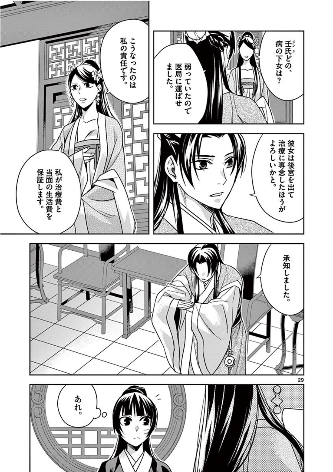 薬屋のひとりごと (KURATA Mi - raw - 第41話 - https://jpee.aabb.to/JPEE/26939/putcplrg5at.jpg