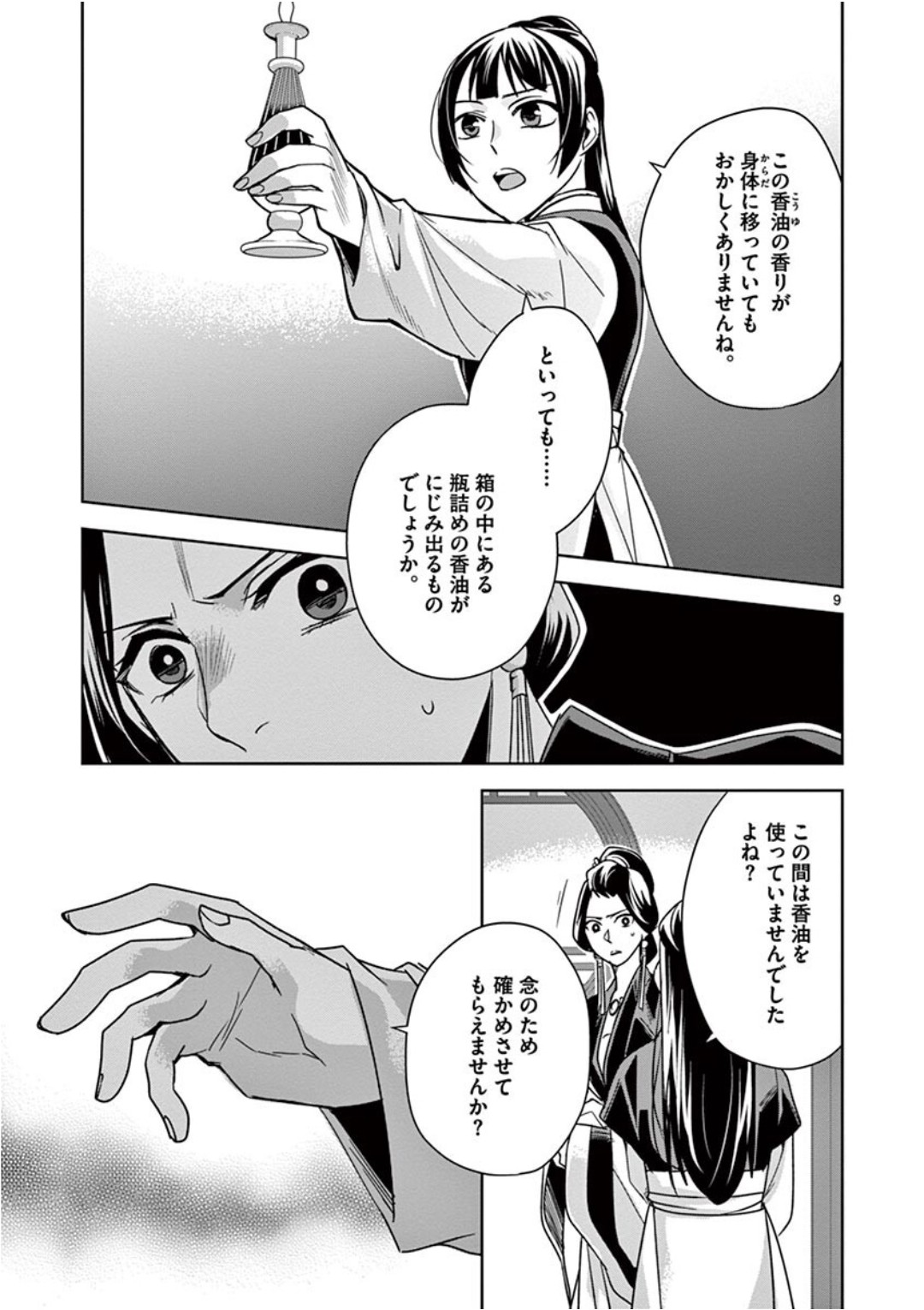 薬屋のひとりごと (KURATA Mi - raw - 第41話 - https://jpee.aabb.to/JPEE/26939/qdoh4sbdywy.jpg