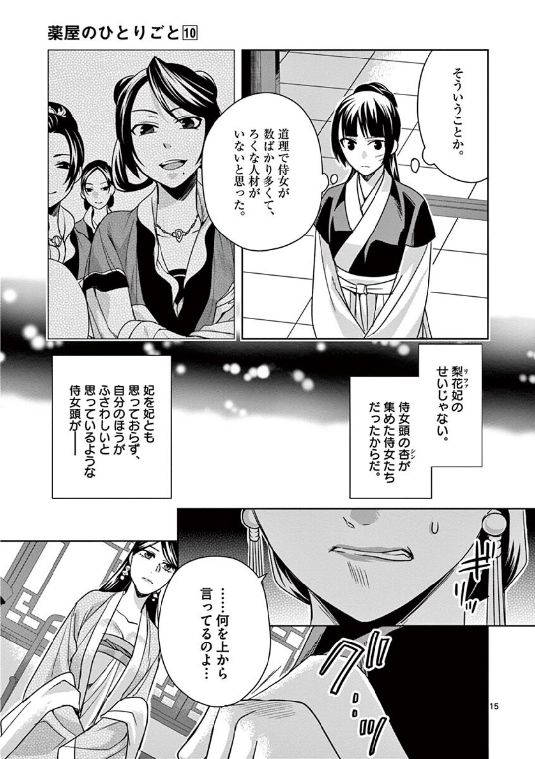薬屋のひとりごと (KURATA Mi - raw - 第41話 - https://jpee.aabb.to/JPEE/26939/r5wgqwz2duv.jpg