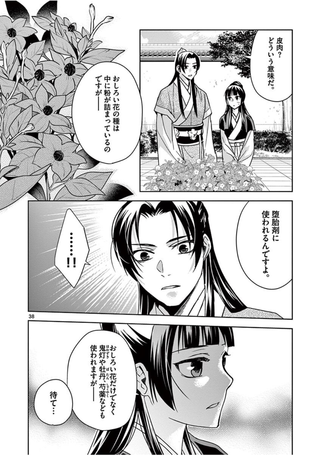 薬屋のひとりごと (KURATA Mi - raw - 第41話 - https://jpee.aabb.to/JPEE/26939/rkahilzvpfl.jpg