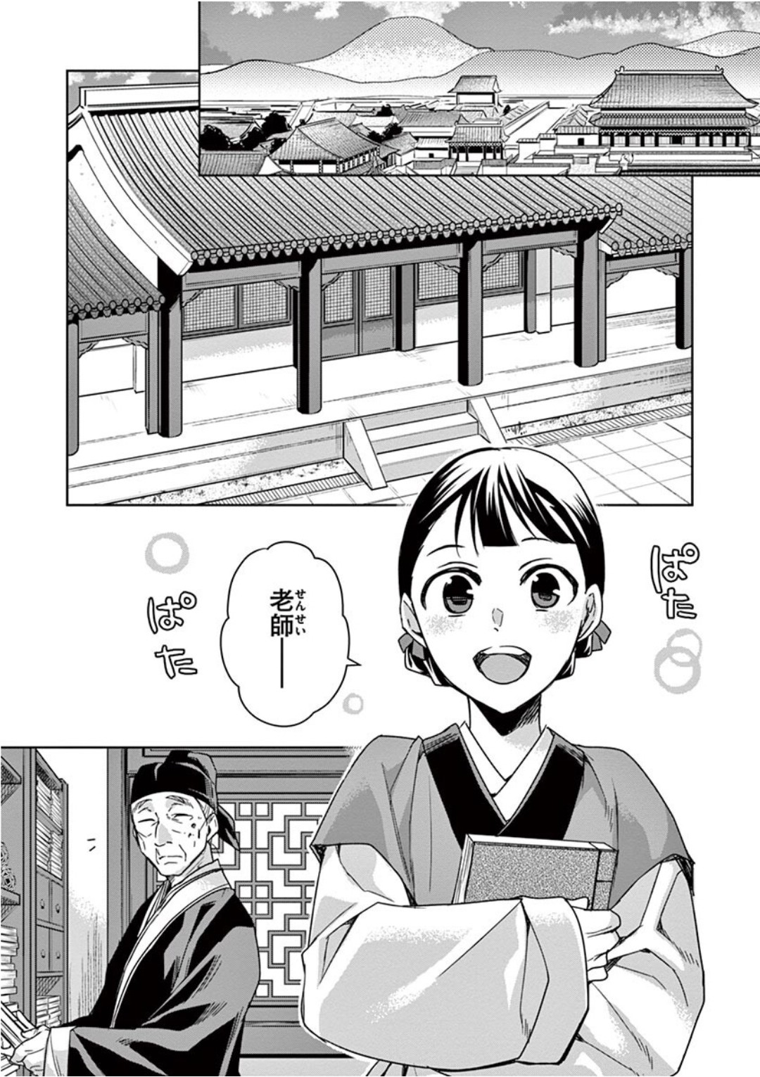 薬屋のひとりごと (KURATA Mi - raw - 第41話 - https://jpee.aabb.to/JPEE/26939/sr4zp5facdt.jpg