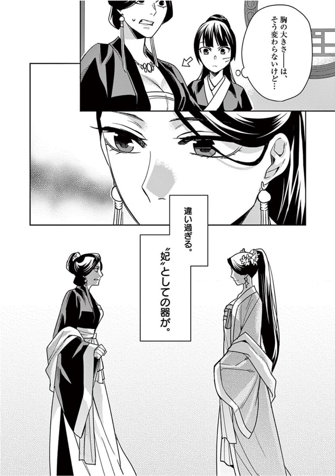 薬屋のひとりごと (KURATA Mi - raw - 第41話 - https://jpee.aabb.to/JPEE/26939/tduedry5z1z.jpg