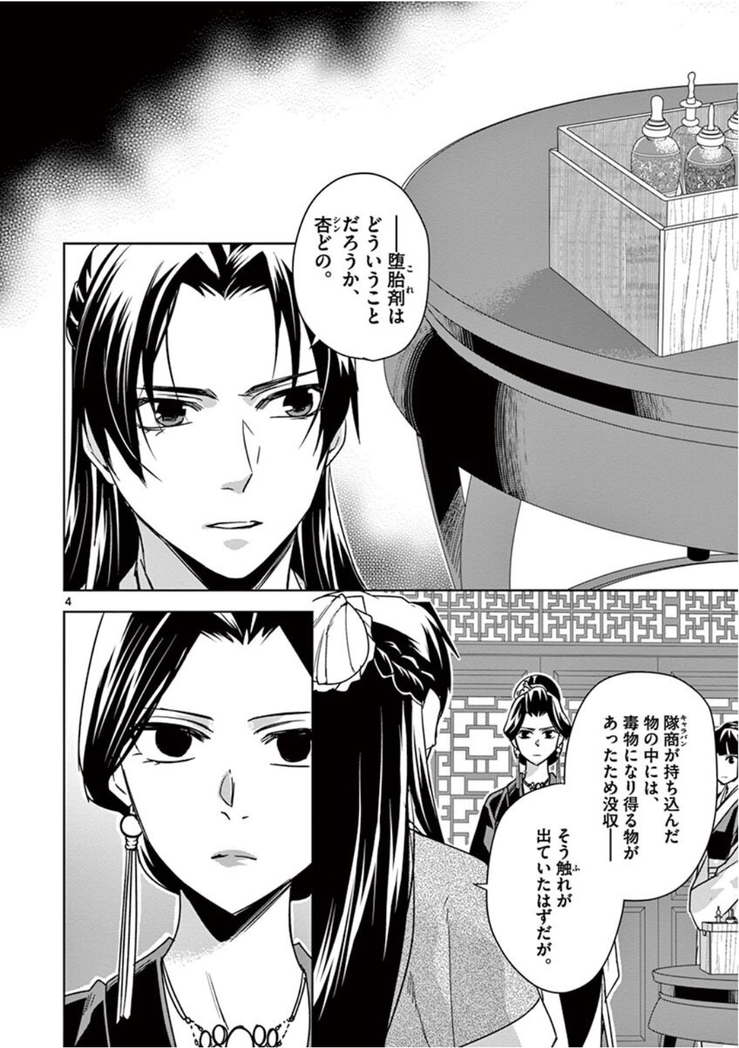 薬屋のひとりごと (KURATA Mi - raw - 第41話 - https://jpee.aabb.to/JPEE/26939/tohrqw2o34t.jpg