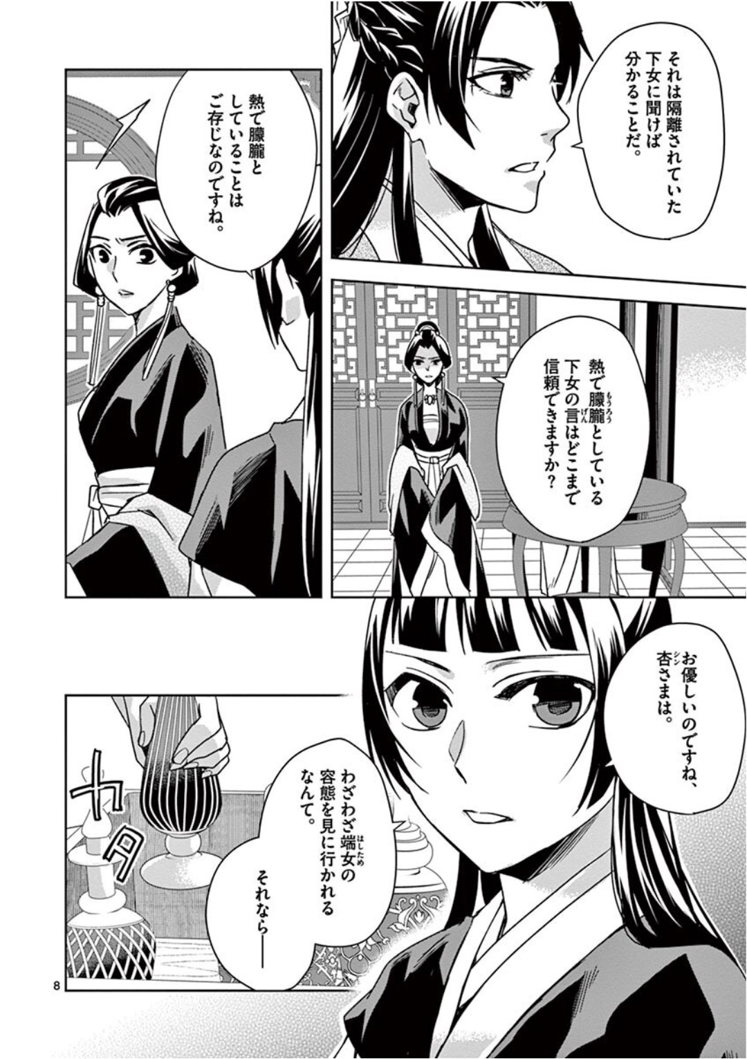 薬屋のひとりごと (KURATA Mi - raw - 第41話 - https://jpee.aabb.to/JPEE/26939/ujhnqld1js5.jpg