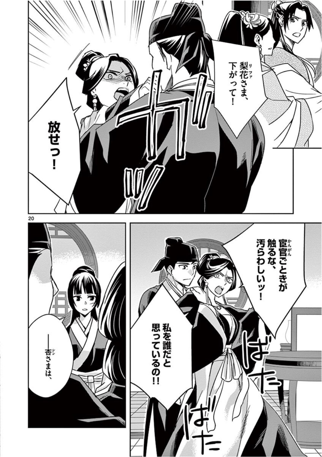 薬屋のひとりごと (KURATA Mi - raw - 第41話 - https://jpee.aabb.to/JPEE/26939/uonuspmv3v4.jpg