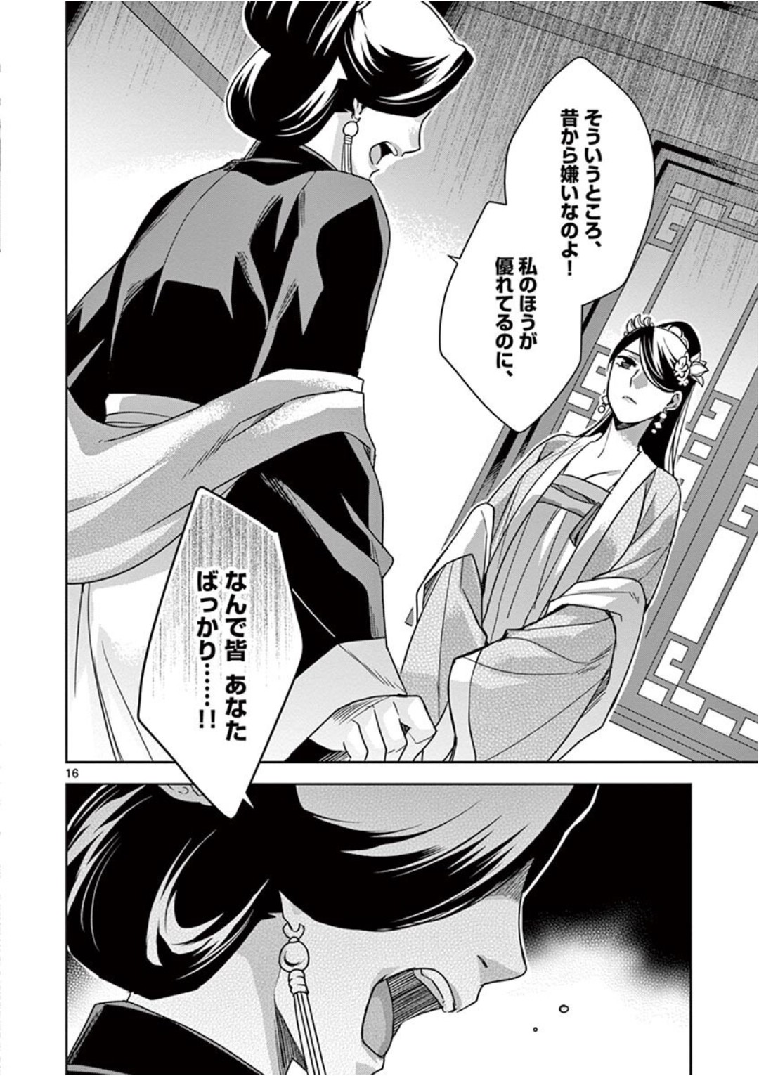 薬屋のひとりごと (KURATA Mi - raw - 第41話 - https://jpee.aabb.to/JPEE/26939/w1lkxvzmaai.jpg