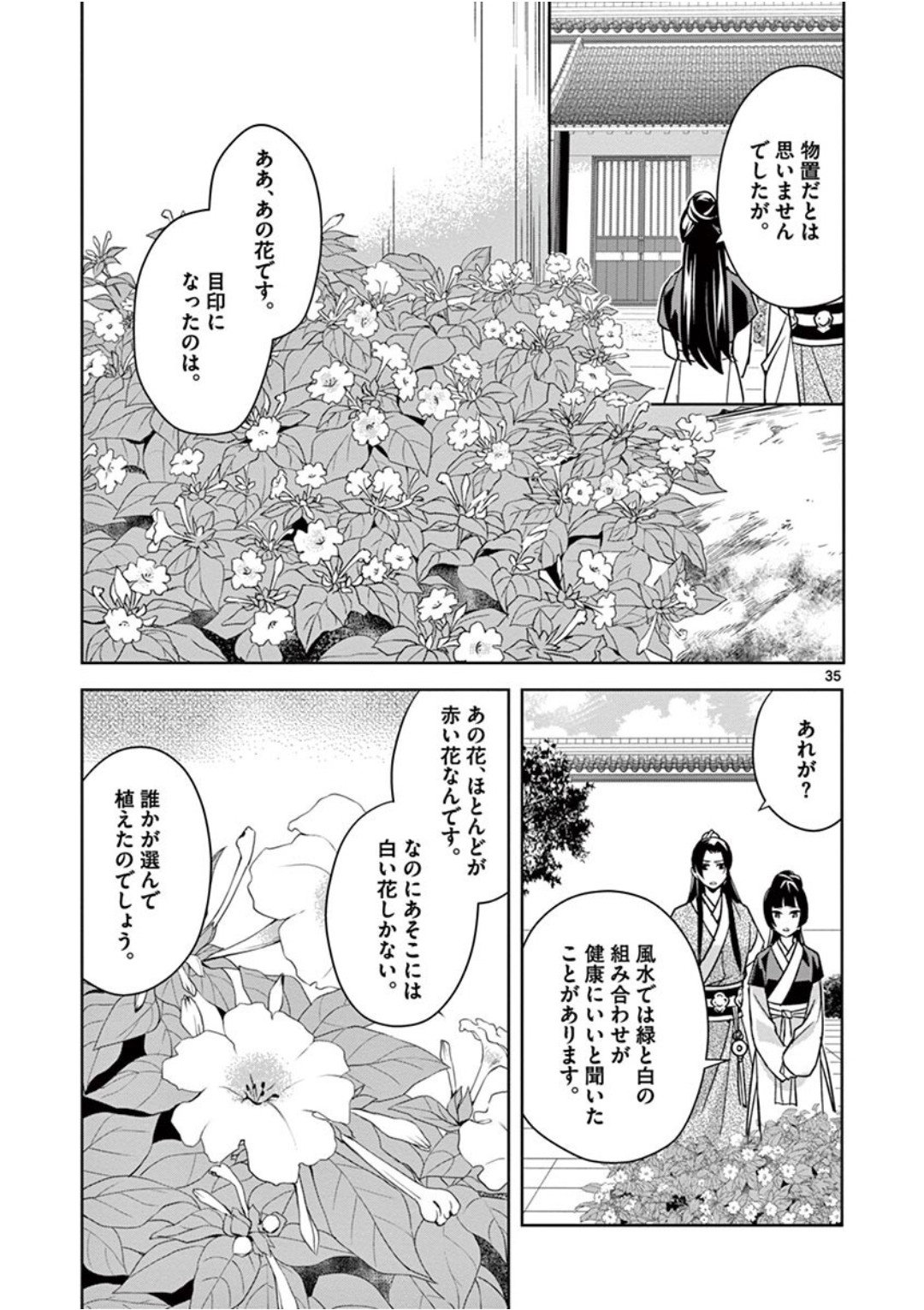 薬屋のひとりごと (KURATA Mi - raw - 第41話 - https://jpee.aabb.to/JPEE/26939/xtmtvcncw2e.jpg
