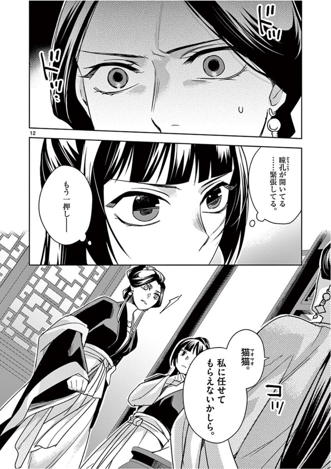 薬屋のひとりごと (KURATA Mi - raw - 第41話 - https://jpee.aabb.to/JPEE/26939/yqzjn0mdawa.jpg