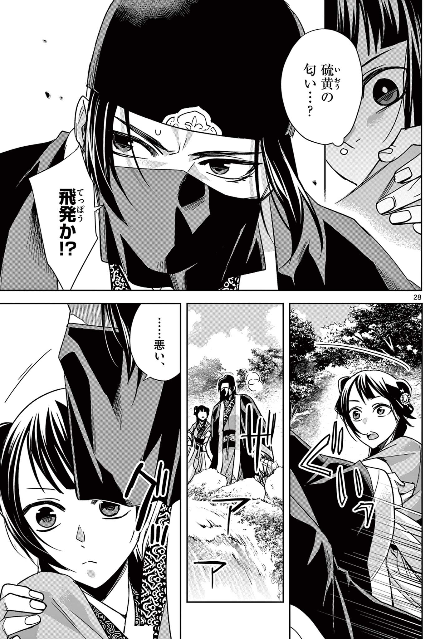 薬屋のひとりごと (KURATA Mi - raw - 第50.2話 - https://jpee.aabb.to/JPEE/26942/amef0etvtk4.jpg