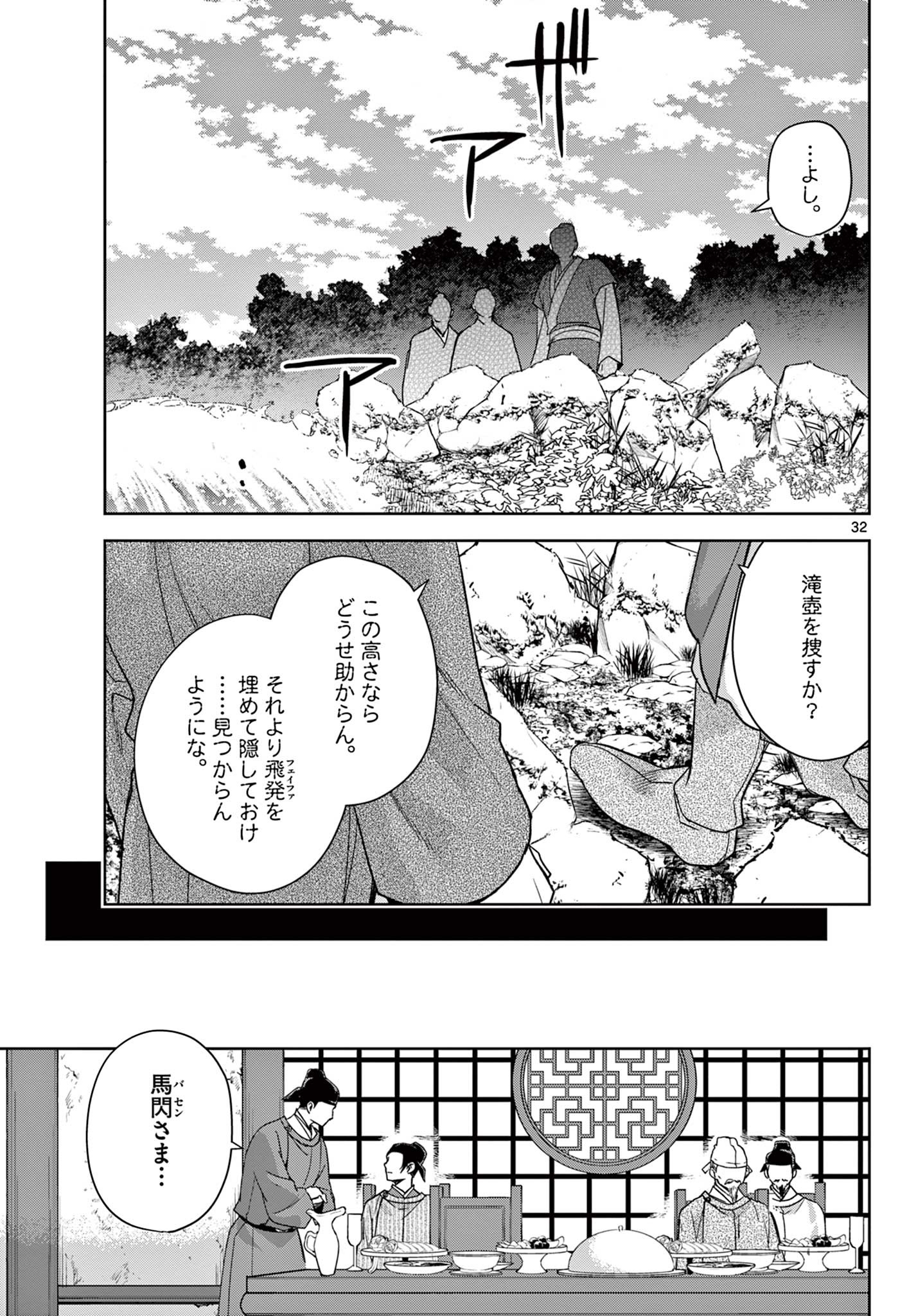 薬屋のひとりごと (KURATA Mi - raw - 第50.2話 - https://jpee.aabb.to/JPEE/26942/bl3cwwioxmb.jpg