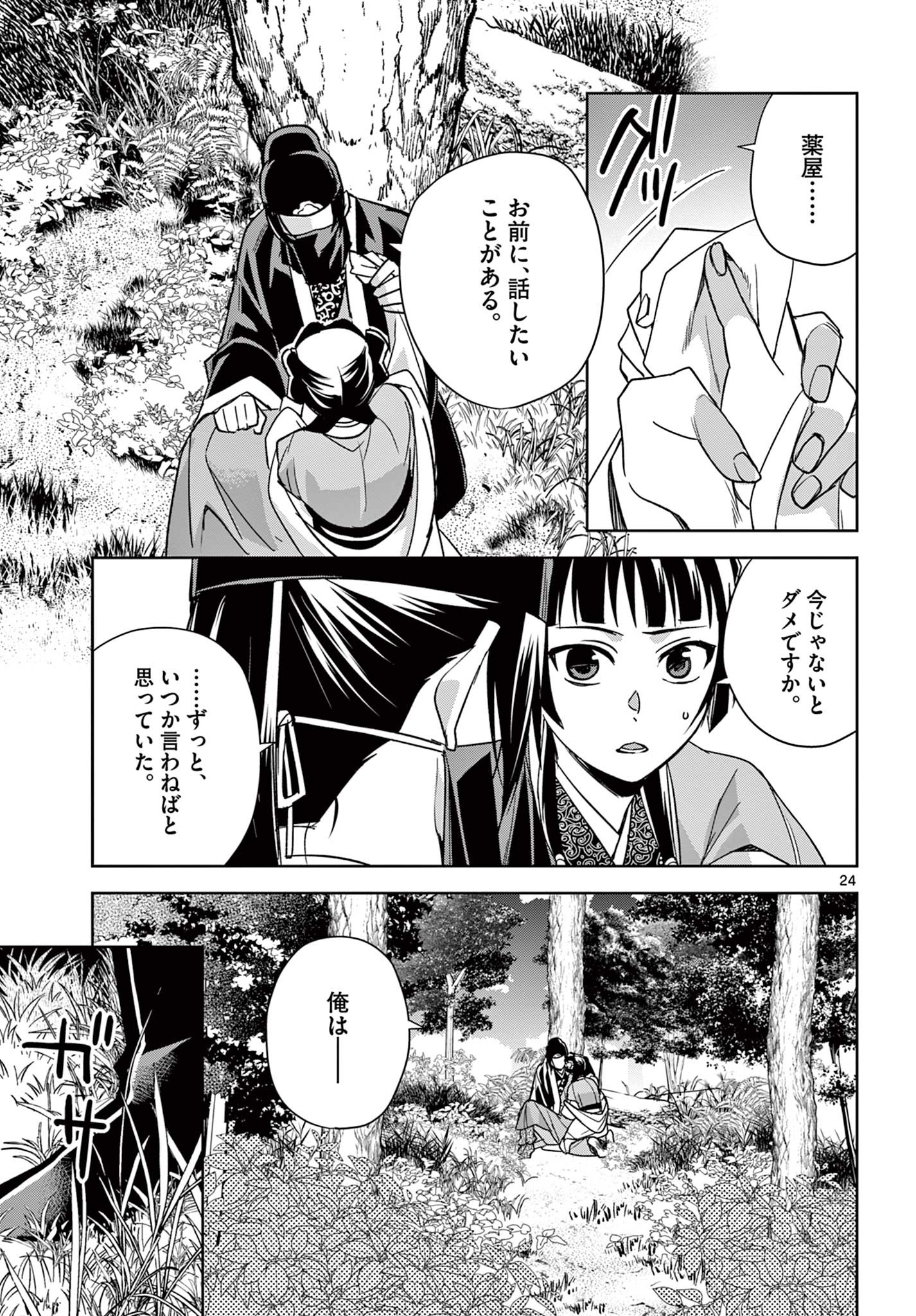 薬屋のひとりごと (KURATA Mi - raw - 第50.2話 - https://jpee.aabb.to/JPEE/26942/dyda4xpudcs.jpg
