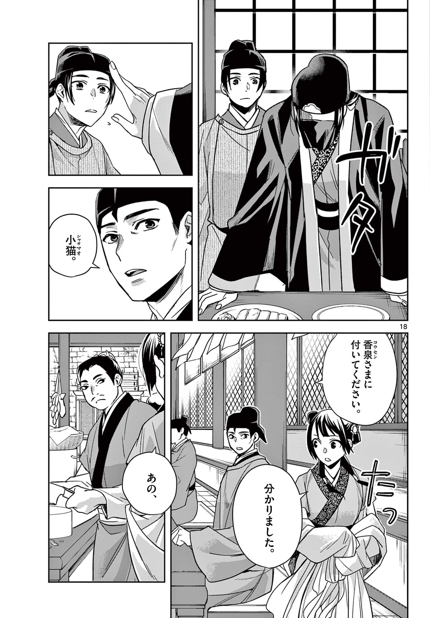 薬屋のひとりごと (KURATA Mi - raw - 第50.2話 - https://jpee.aabb.to/JPEE/26942/jzjmyrjyrhz.jpg