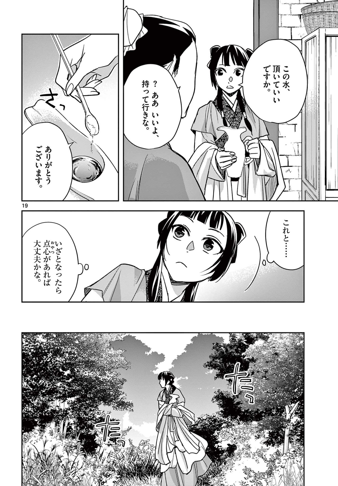 薬屋のひとりごと (KURATA Mi - raw - 第50.2話 - https://jpee.aabb.to/JPEE/26942/oyxukwfcbk4.jpg