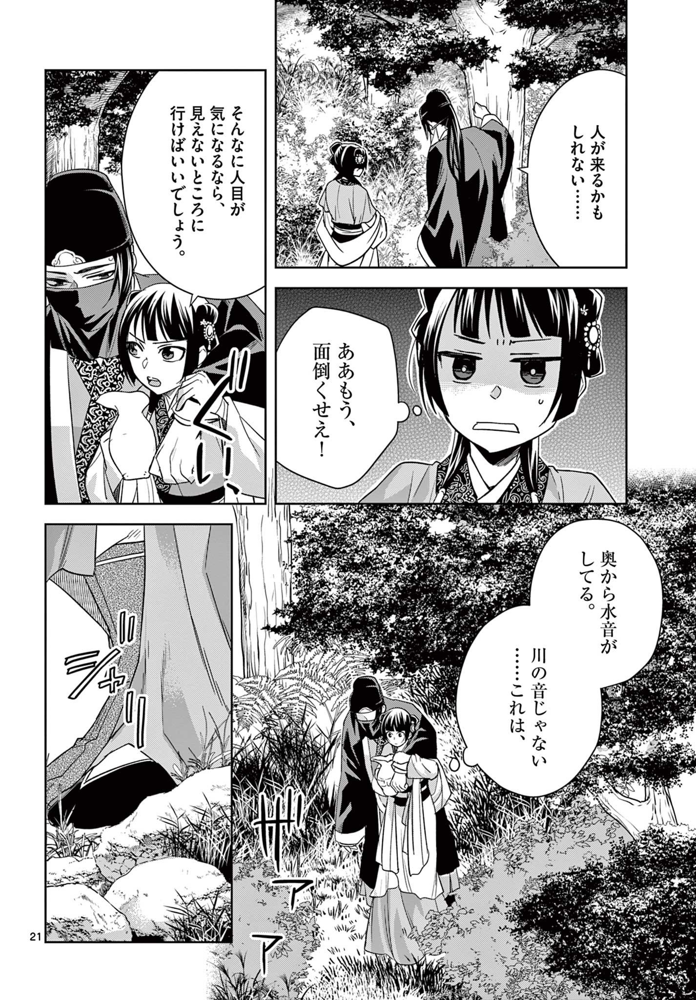 薬屋のひとりごと (KURATA Mi - raw - 第50.2話 - https://jpee.aabb.to/JPEE/26942/row1pmtpuae.jpg