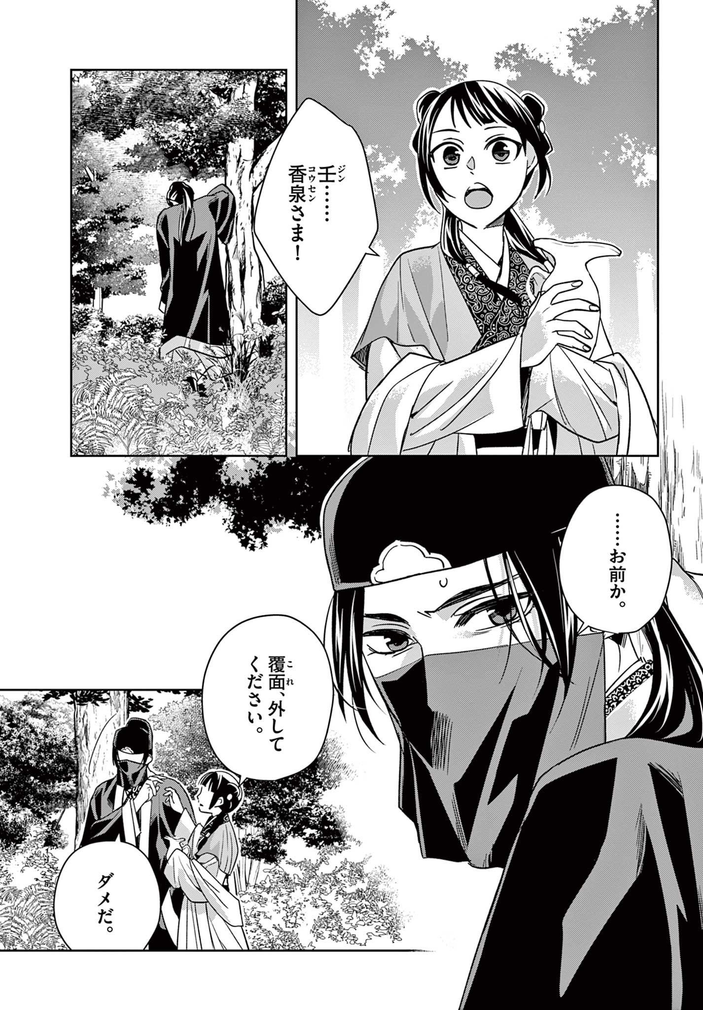 薬屋のひとりごと (KURATA Mi - raw - 第50.2話 - https://jpee.aabb.to/JPEE/26942/scfcdagvrjv.jpg