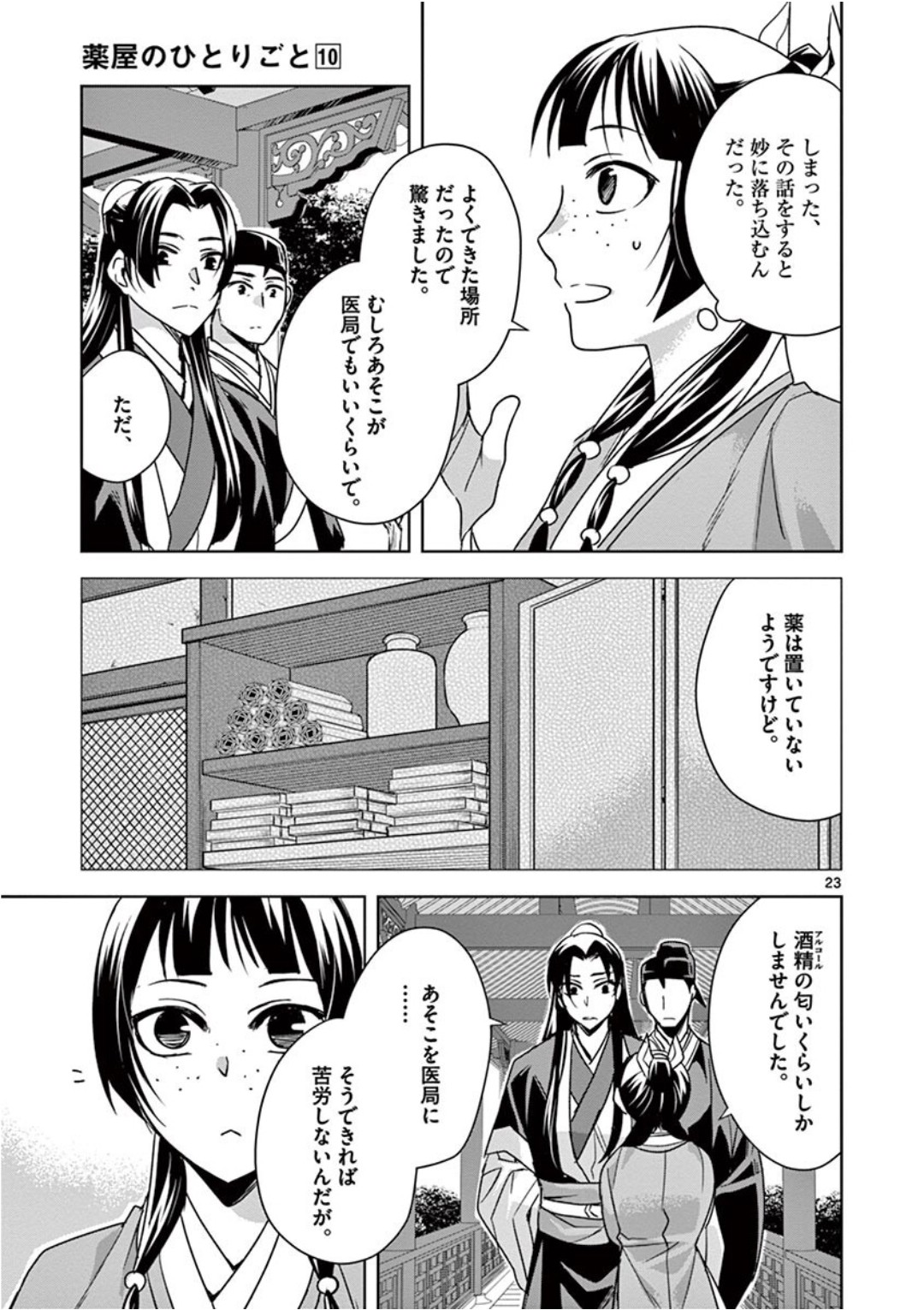 薬屋のひとりごと (KURATA Mi - raw - 第39話 - https://jpee.aabb.to/JPEE/26950/0ezujbs3axu.jpg