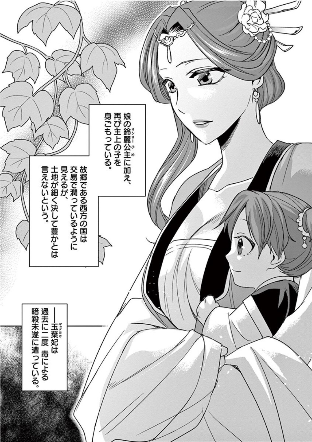 薬屋のひとりごと (KURATA Mi - raw - 第39話 - https://jpee.aabb.to/JPEE/26950/14pcqqgct5b.jpg