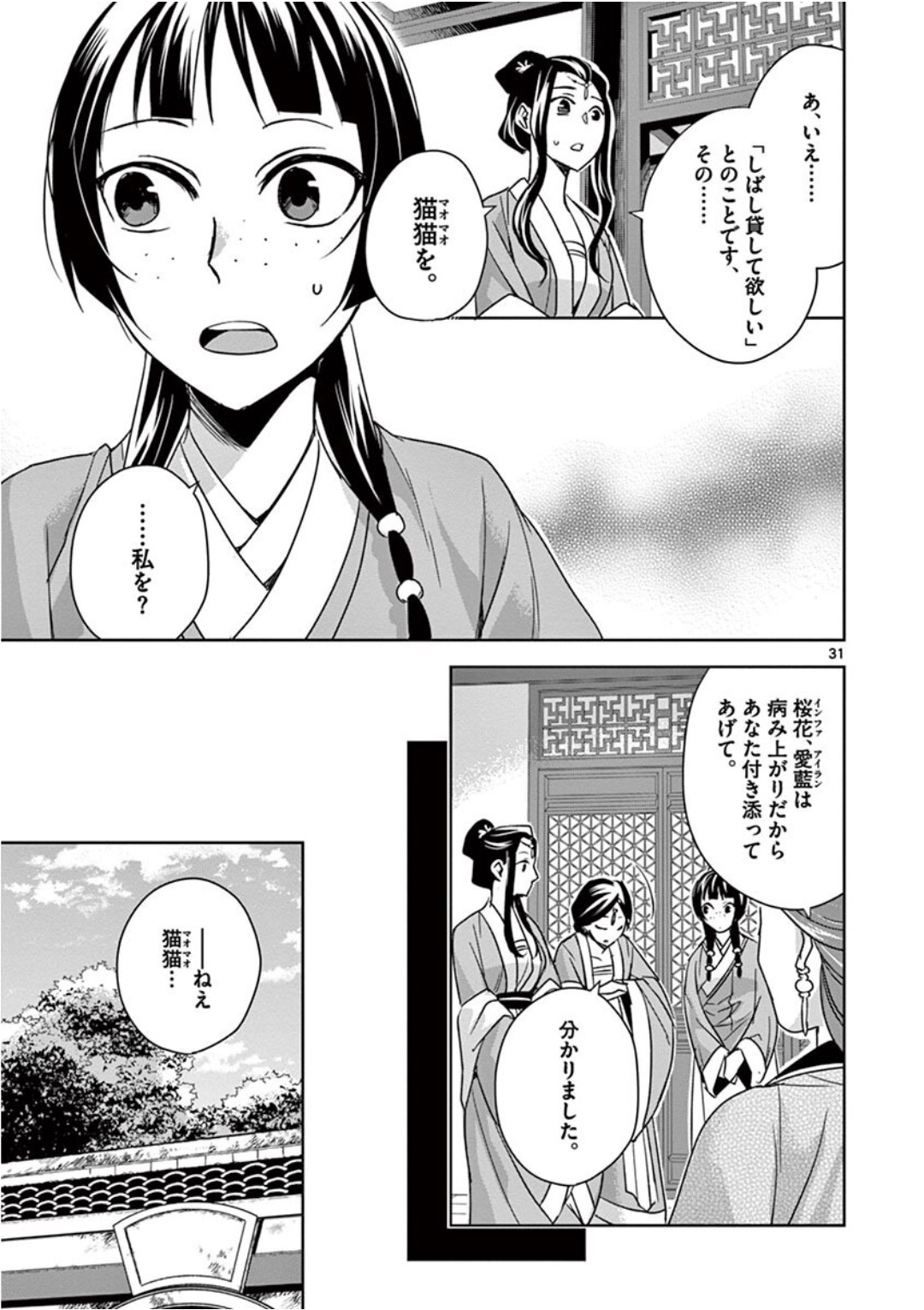 薬屋のひとりごと (KURATA Mi - raw - 第39話 - https://jpee.aabb.to/JPEE/26950/1gdv1vo01do.jpg