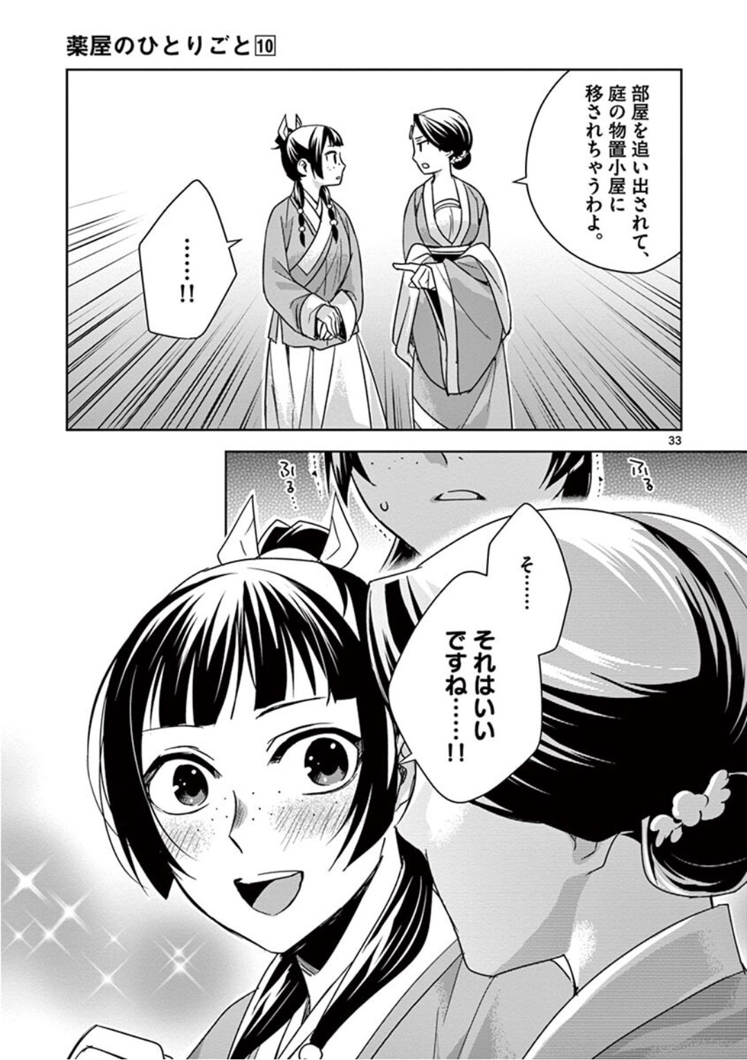 薬屋のひとりごと (KURATA Mi - raw - 第39話 - https://jpee.aabb.to/JPEE/26950/2nl0k2hcvcy.jpg