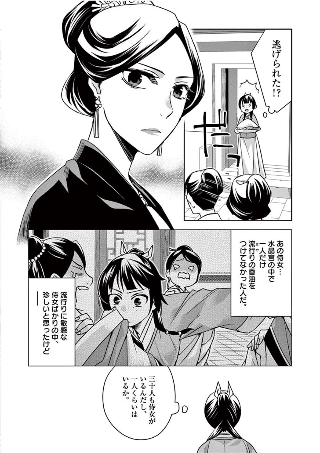 薬屋のひとりごと (KURATA Mi - raw - 第39話 - https://jpee.aabb.to/JPEE/26950/2tqbzsfzree.jpg