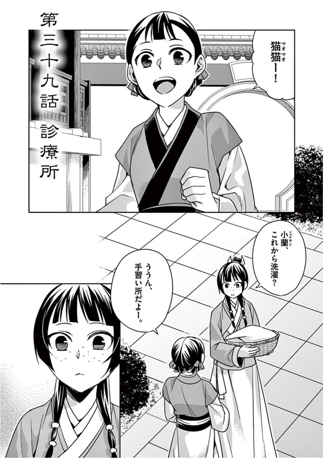 薬屋のひとりごと (KURATA Mi - raw - 第39話 - https://jpee.aabb.to/JPEE/26950/32oeacmrj0o.jpg