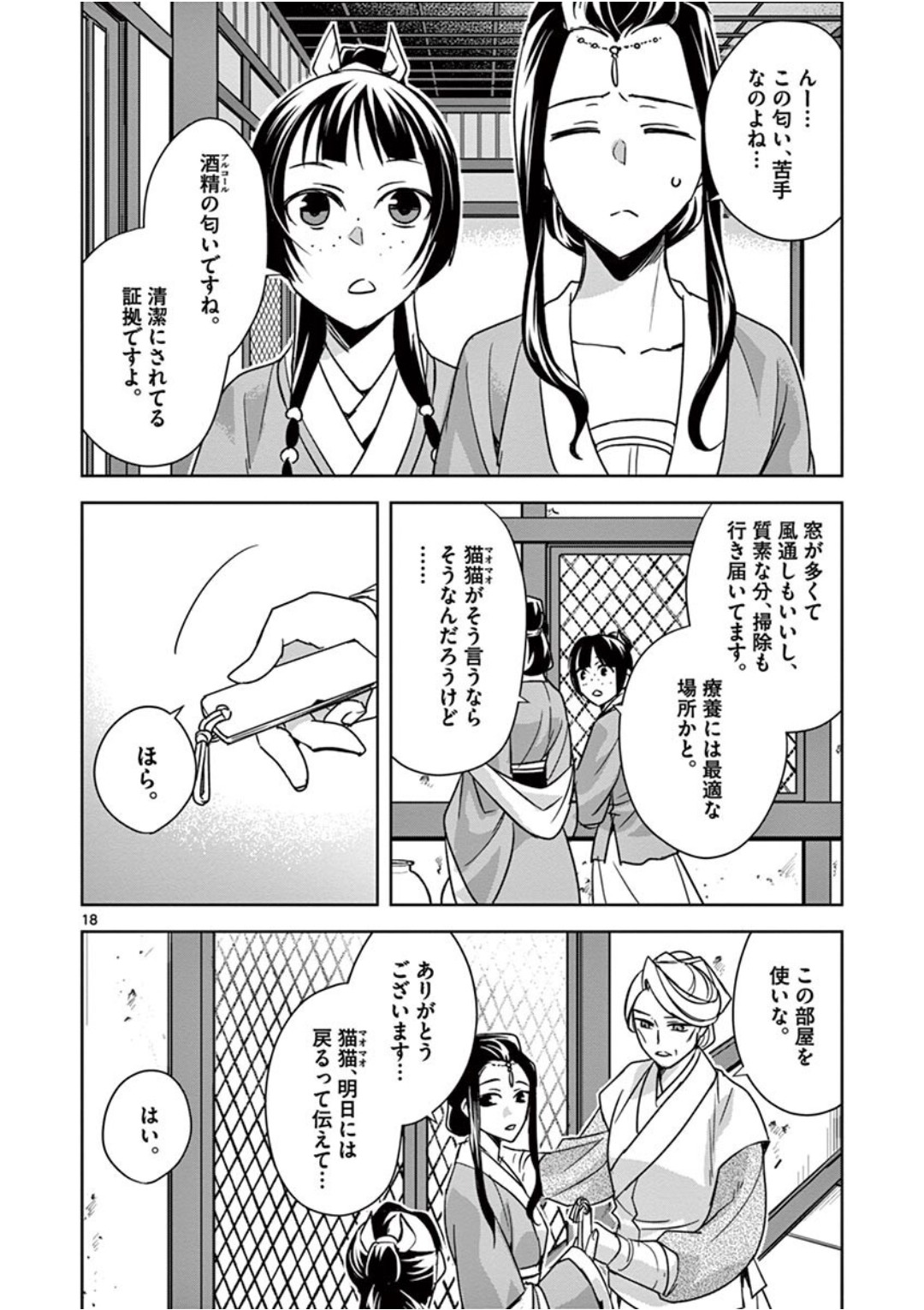 薬屋のひとりごと (KURATA Mi - raw - 第39話 - https://jpee.aabb.to/JPEE/26950/540qczvsf5o.jpg